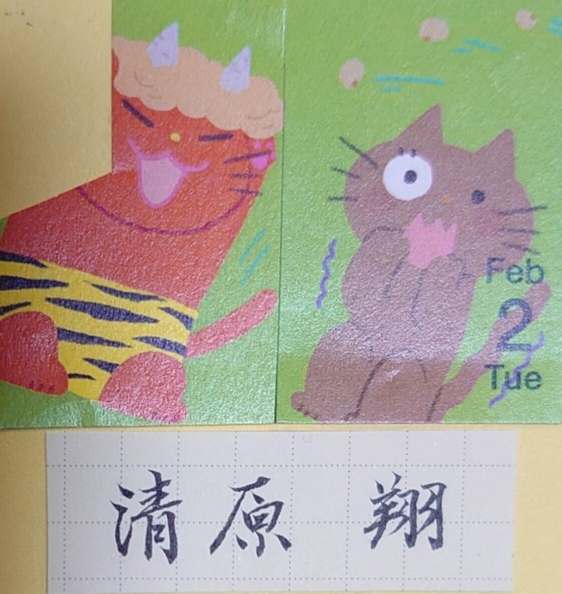 誕生日を文字でお祝い 2月2日生まれの清原翔さんを書いてみた Ayumi Okabe Note 誕生日を文字でお祝い 2月2日生まれの清原翔さんを書いてみた Ayumi Okabe Note
