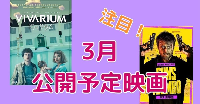 3月公開予定の注目映画 サメ Note 3月公開予定の注目映画 サメ Note