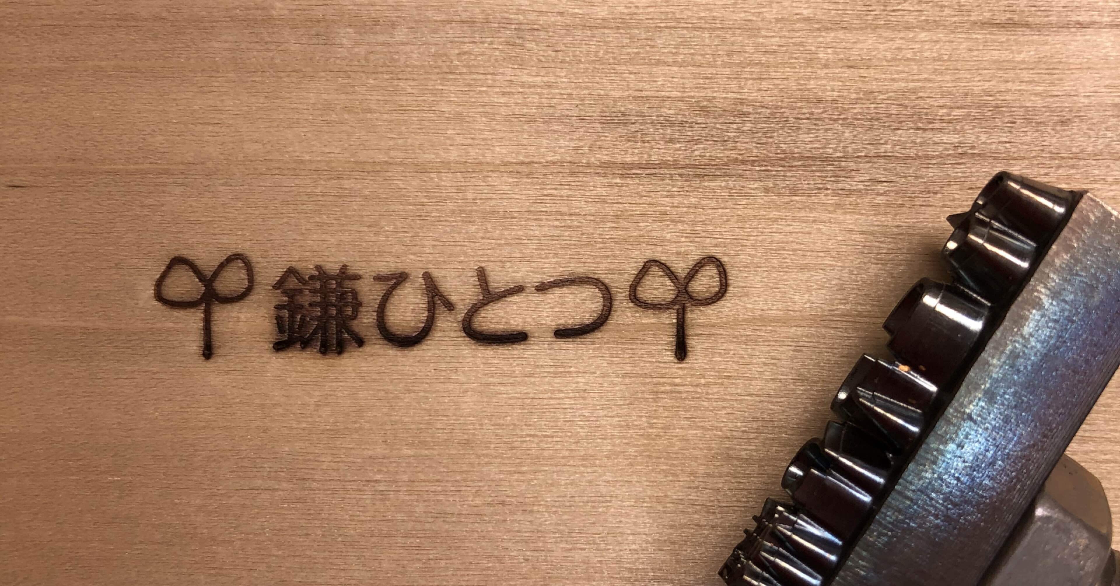 鎌をひとつ 売ってみたい 鎌ひとつ Note