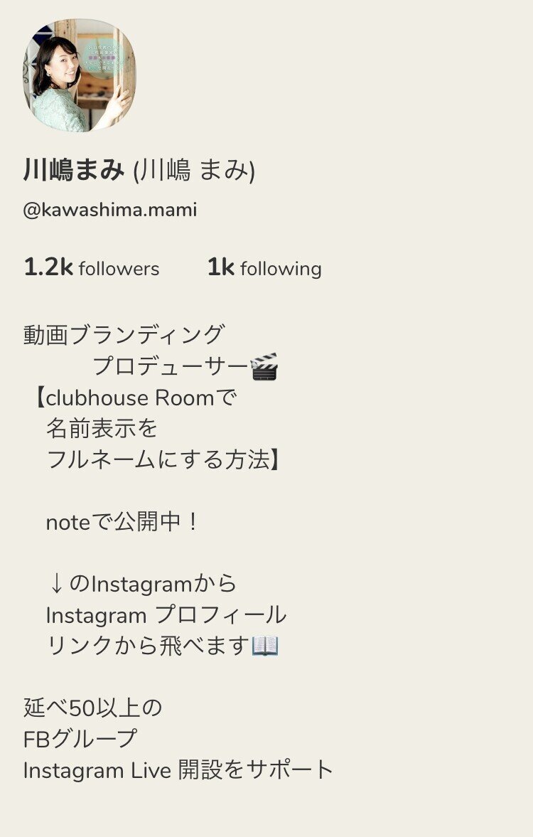Clubhouse Roomでの表示名をフルネームにする方法 川嶋まみ 動画 で理想の生き方 働き方ブランディング Note Clubhouse Roomでの表示名をフルネームにする方法 川嶋まみ 動画 で理想の生き方 働き方ブランディング Note