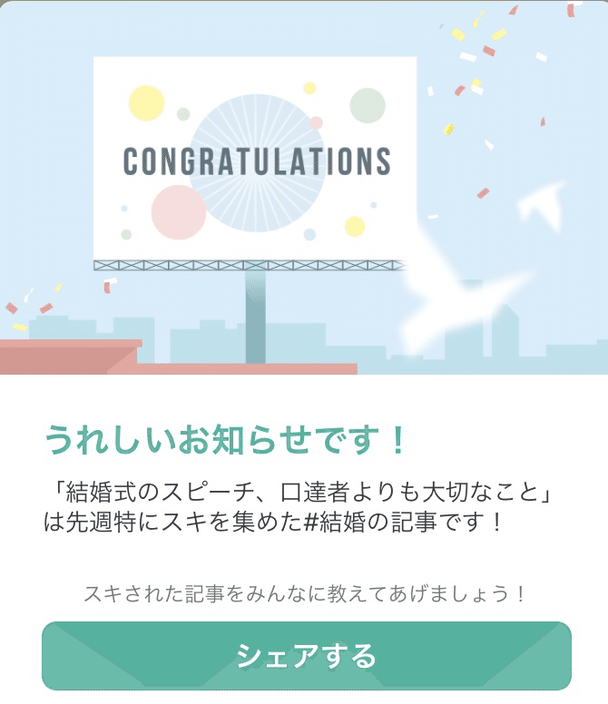 結婚式のスピーチ 口達者よりも大切なこと Mariko Shimada Note 結婚式のスピーチ 口達者よりも大切なこと Mariko Shimada Note