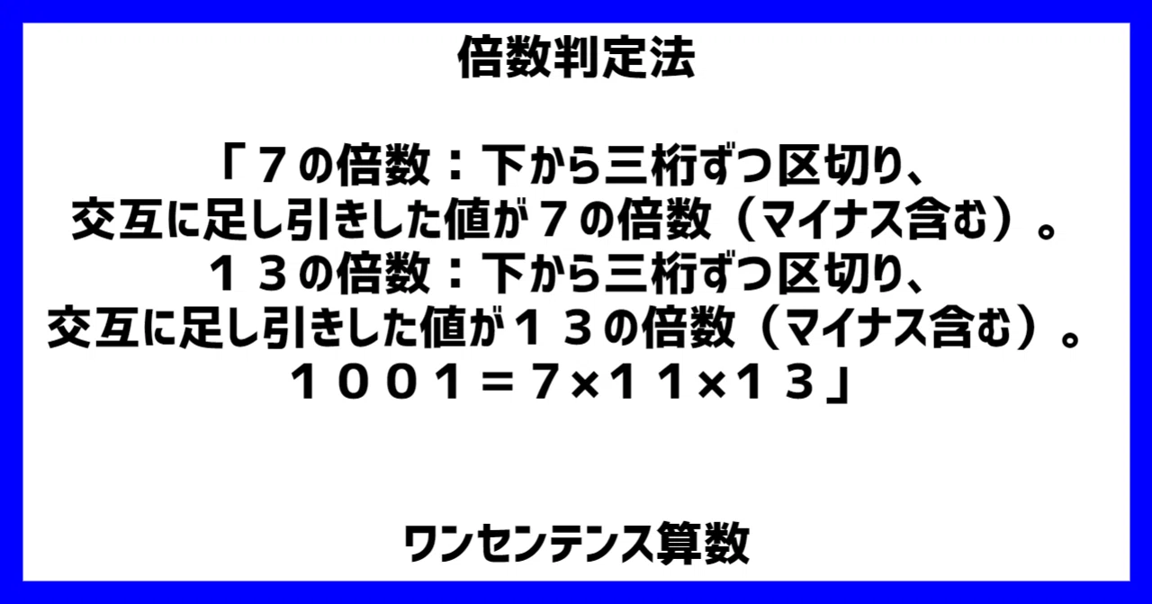 倍数判定法「7の倍数：下から三桁ずつ区切り、交互に足し引きした値が 