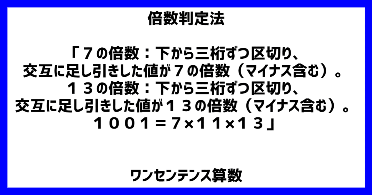 倍数判定法「7の倍数：下から三桁ずつ区切り、交互に足し引きした値が