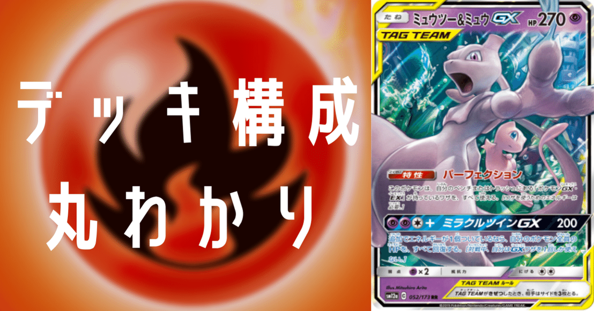解説有】レッドパーフェクション優勝デッキレシピまとめ【炎MM