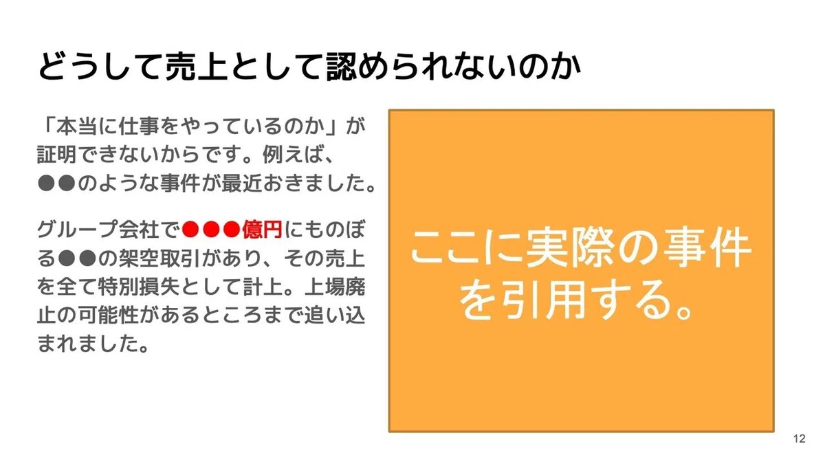 内部統制説明資料_仕組がヒトの心を守るという話(配布用)20210201