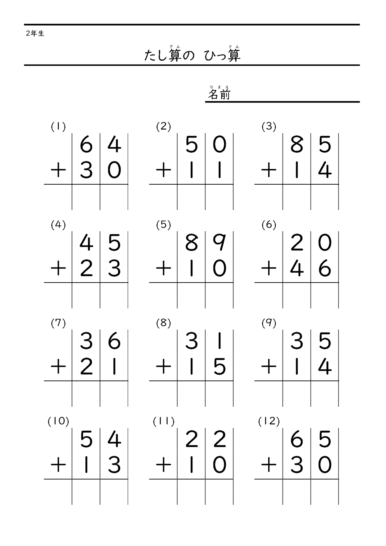 Googleスプレッドシートでつくる算数 数学プリント 46 小学校2年生 Nakano Hiroyuki Note