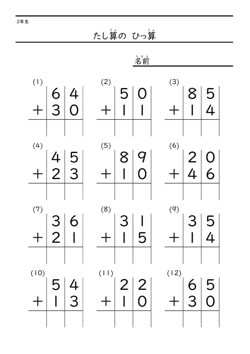 Googleスプレッドシートでつくる算数 数学プリント 46 小学校2年生 Nakano Hiroyuki Note