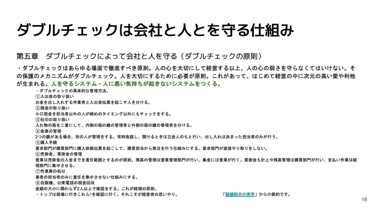 内部統制説明資料_仕組がヒトの心を守るという話(配布用)20210201