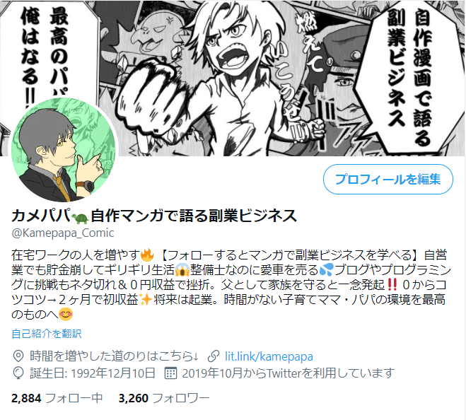 Twitterアカウント2021-2