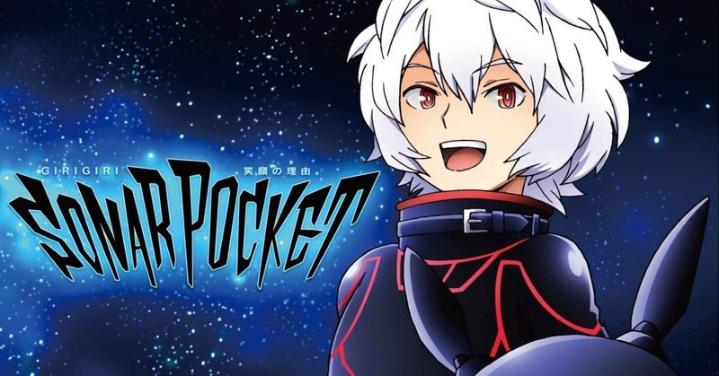 Girigiri のdj繋ぎ解説 ソナーポケット アニメ ワールドトリガーop けんしろう 告健士郎 ツゲケンシロウ Note