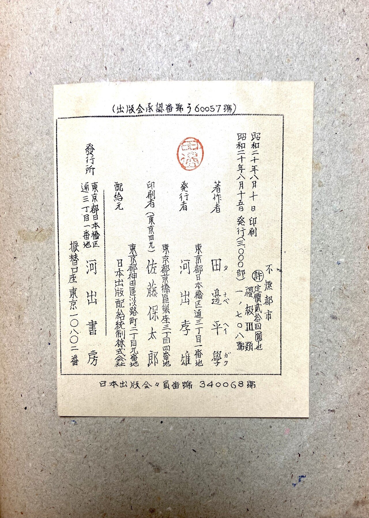 【瑞】初出し　☆紀州旧家 蔵出し時代拵え!! 消費税ナシ!! ハンコ\u201dにまつわる租税史料のエピソード｜NETWORK租税史料｜税務大学校