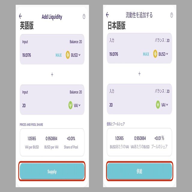 イケハヤさんの「仮想通貨＆DeFiメルマガ」体験中-「➓PancakeSwapで流動性を供給する」｜てった