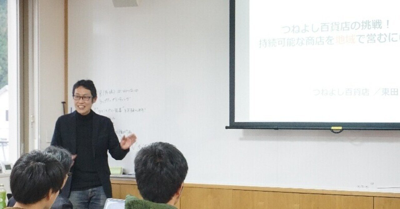 第２２回 つねよし百貨店の挑戦 持続可能な商店を地域で営むには Rural Learning Network Note