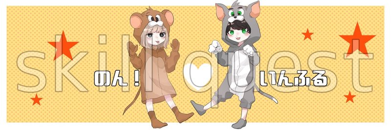 イラスト制作 カップル様用のヘッダー スキルクエスト イラスト制作 Vtuber制作 Note イラスト制作 カップル様用のヘッダー スキルクエスト イラスト制作 Vtuber制作 Note