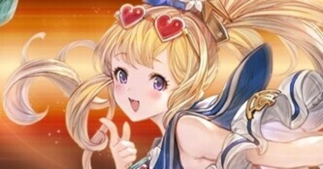 グラブル 辛口評価 水着カリオストロ しゃもじ Note グラブル 辛口評価 水着カリオストロ しゃもじ Note