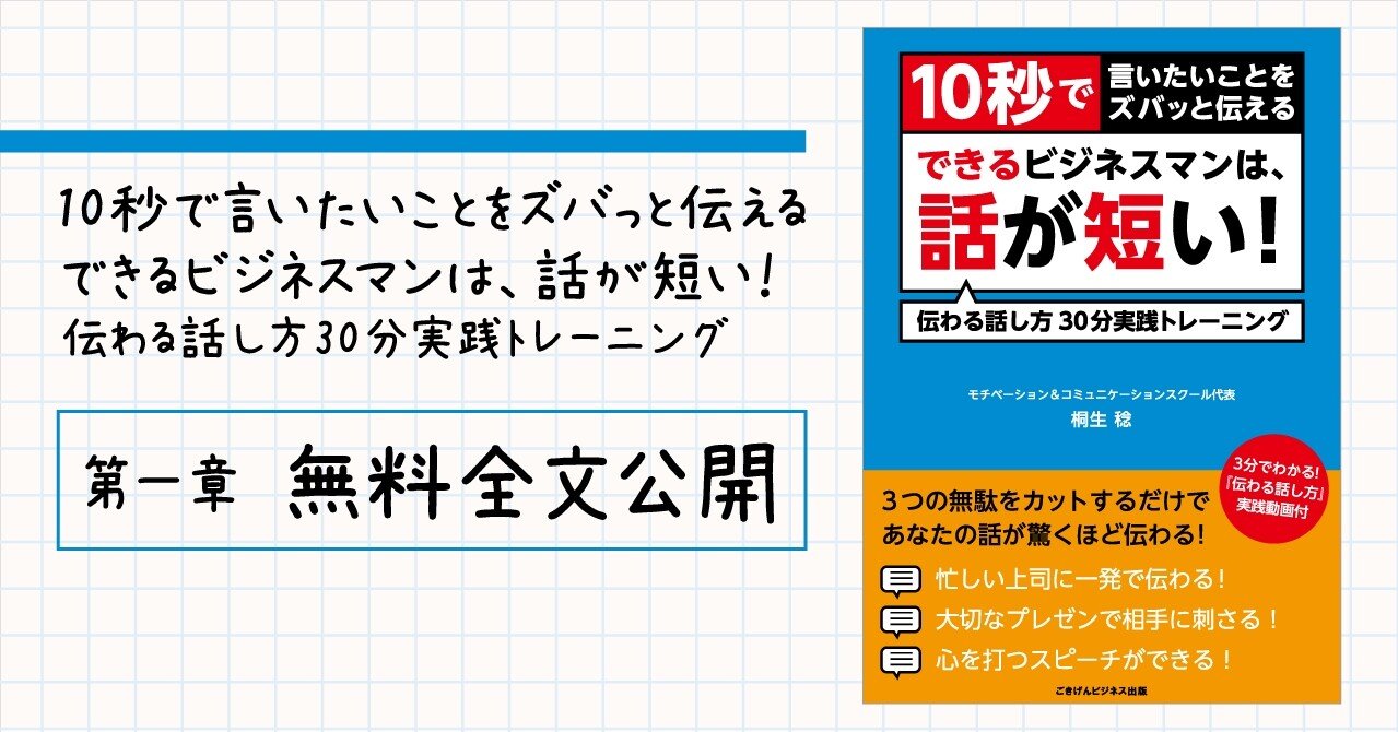 ビジネスは３０秒で話せ！ 短く、魅力的に伝えるプレゼンの技術 ビジネスは30秒で話せ! (短く、魅力的に伝えるプレゼンの技術