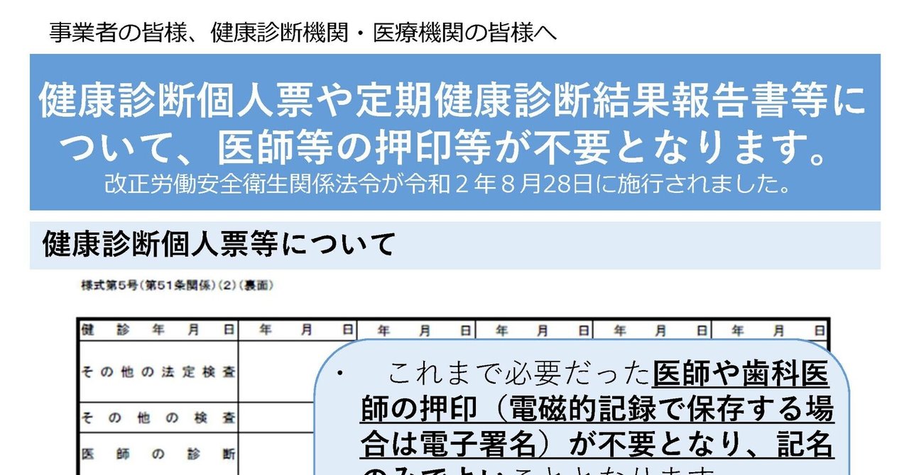 健康診断票や定期健康診断結果報告書等の医師等の押印不要 働きがいを高め 生産性を上げる 働き方改革推進ラボ Note