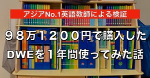 永久保存版】ディズニー英語システムを98万1200円で契約した話｜嶋津