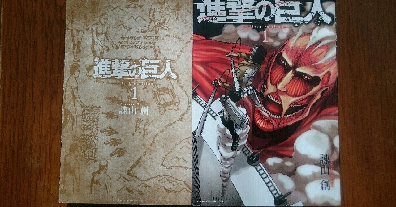 進撃の巨人カバー裏について パセリ Note 進撃の巨人カバー裏について パセリ Note