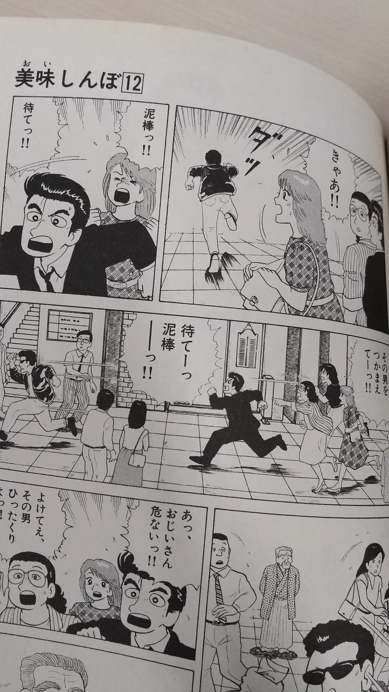 美味しんぼ カレー編 きっかけは「マイダス王」｜齋藤真宏＠先生と呼ば