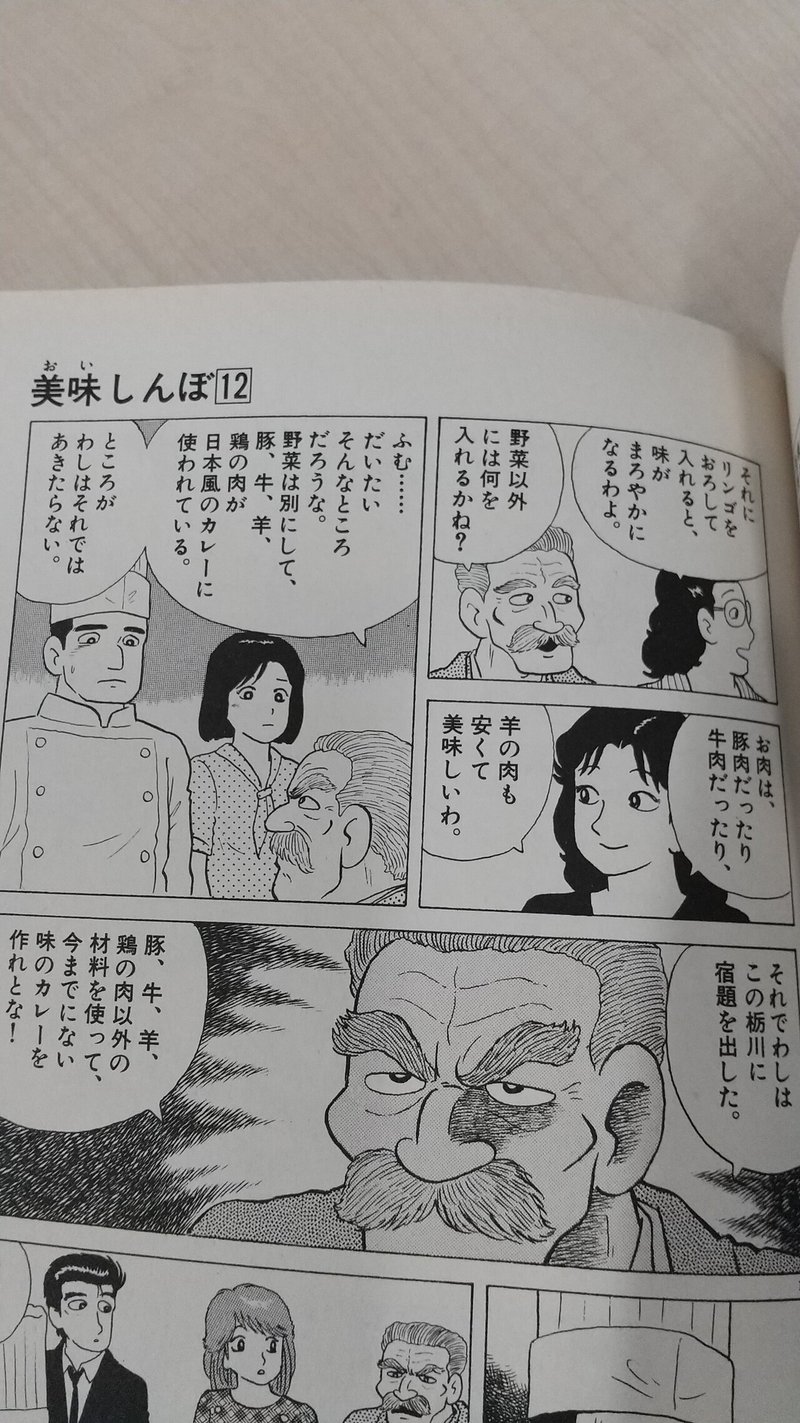 美味しんぼ カレー編 きっかけは マイダス王 齋藤真宏 滋賀の弁護士 ミカンlo 草津 アフターコロナにおける地方のマチ弁のニューノーマルを模索中 Note 美味しんぼ カレー編 きっかけは マイダス王 齋藤真宏 滋賀の弁護士 ミカンlo 草津 アフターコロナにおける地方のマチ弁のニューノーマルを模索中 Note