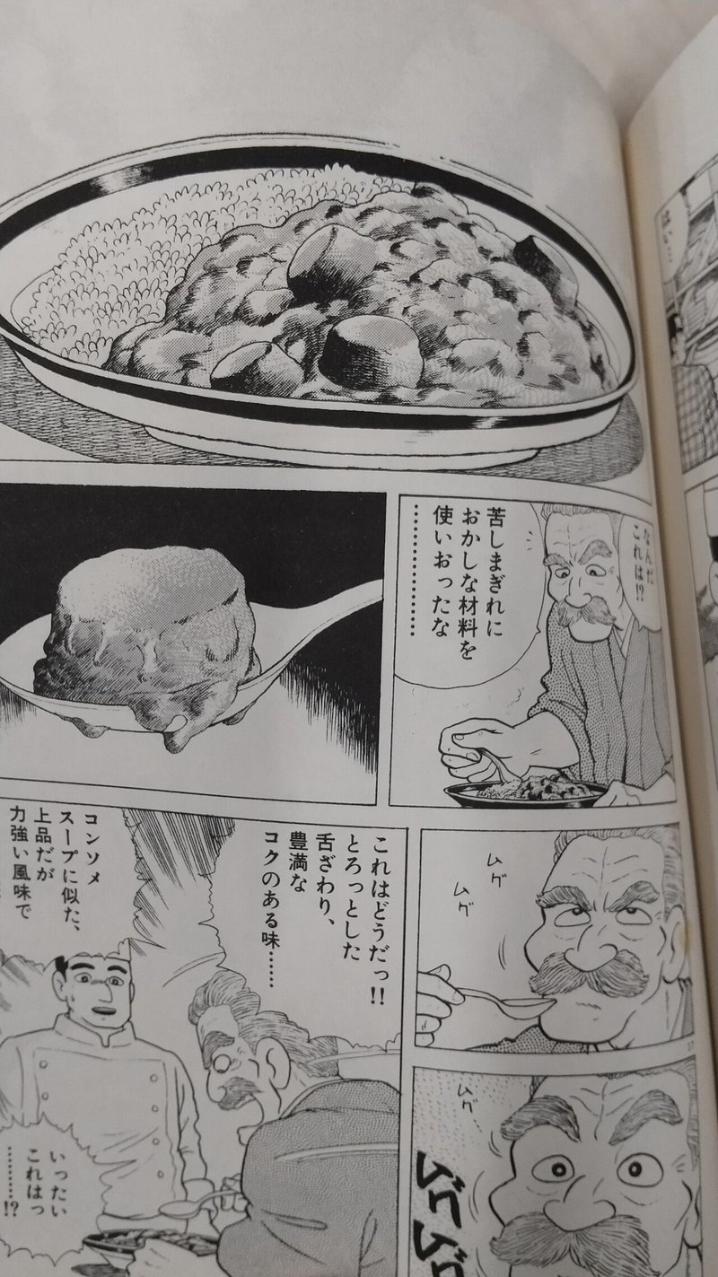 美味しんぼ カレー編 きっかけは マイダス王 齋藤真宏 滋賀の弁護士 ミカンlo 草津 アフターコロナにおける地方のマチ弁のニューノーマルを模索中 Note 美味しんぼ カレー編 きっかけは マイダス王 齋藤真宏 滋賀の弁護士 ミカンlo 草津 アフターコロナにおける地方のマチ弁のニューノーマルを模索中 Note