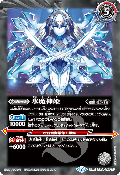 バトスピ 氷姫 フルシークレットデッキ グランウォーデン