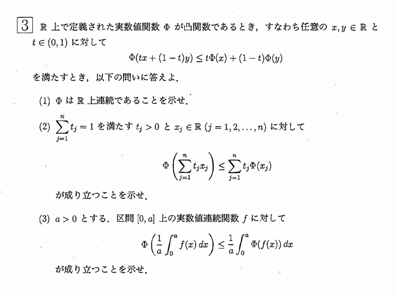 東北大学大学院数学専攻過去問H31問3|Archaea 東北大学大学院数学専攻過去問H31問3|Archaea