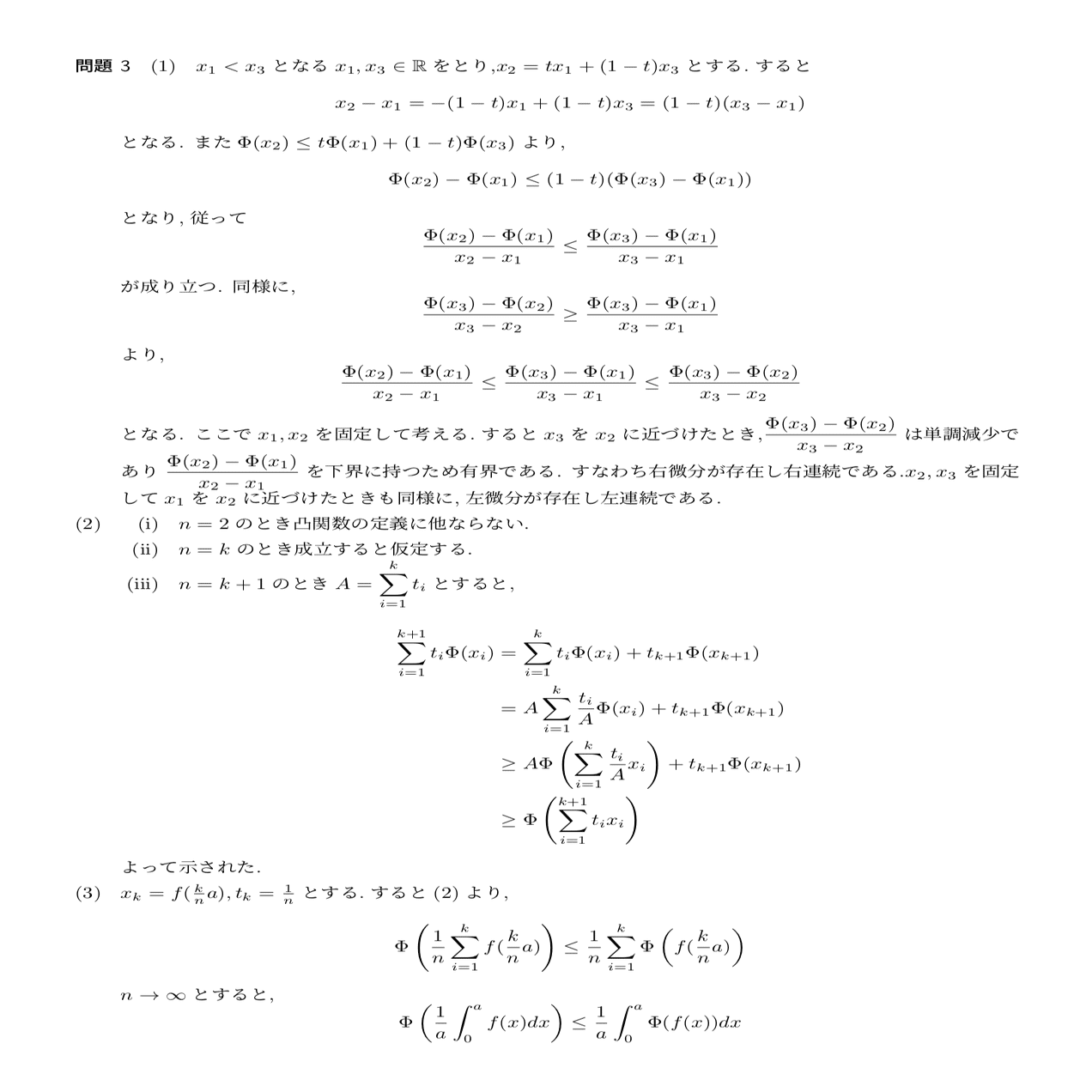 東北大学大学院数学専攻過去問H31問3｜Archaea
