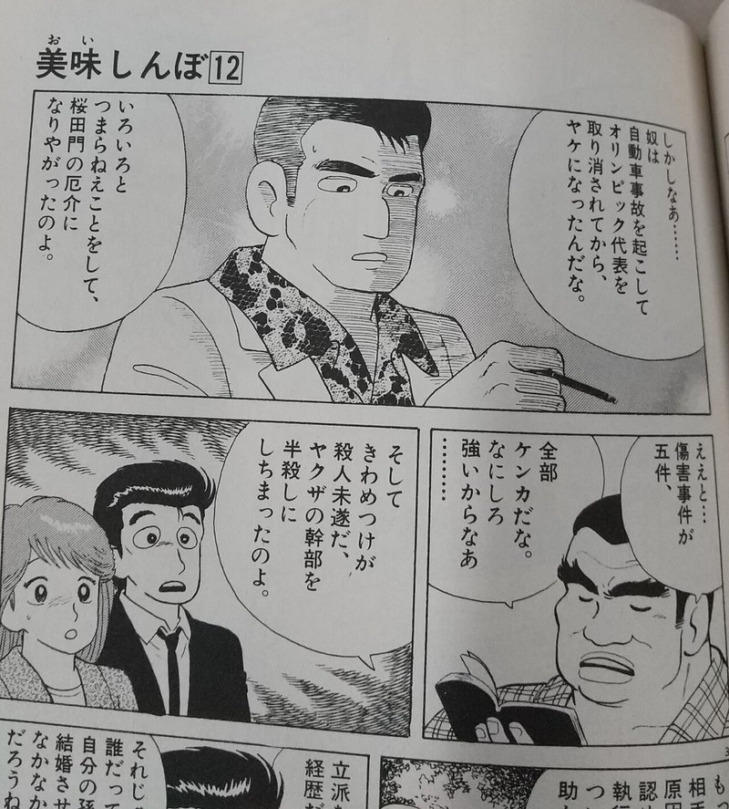 美味しんぼ カレー編 きっかけは マイダス王 齋藤真宏 滋賀の弁護士 ミカンlo 草津 アフターコロナにおける地方のマチ弁のニューノーマルを模索中 Note 美味しんぼ カレー編 きっかけは マイダス王 齋藤真宏 滋賀の弁護士 ミカンlo 草津 アフターコロナにおける地方のマチ弁のニューノーマルを模索中 Note
