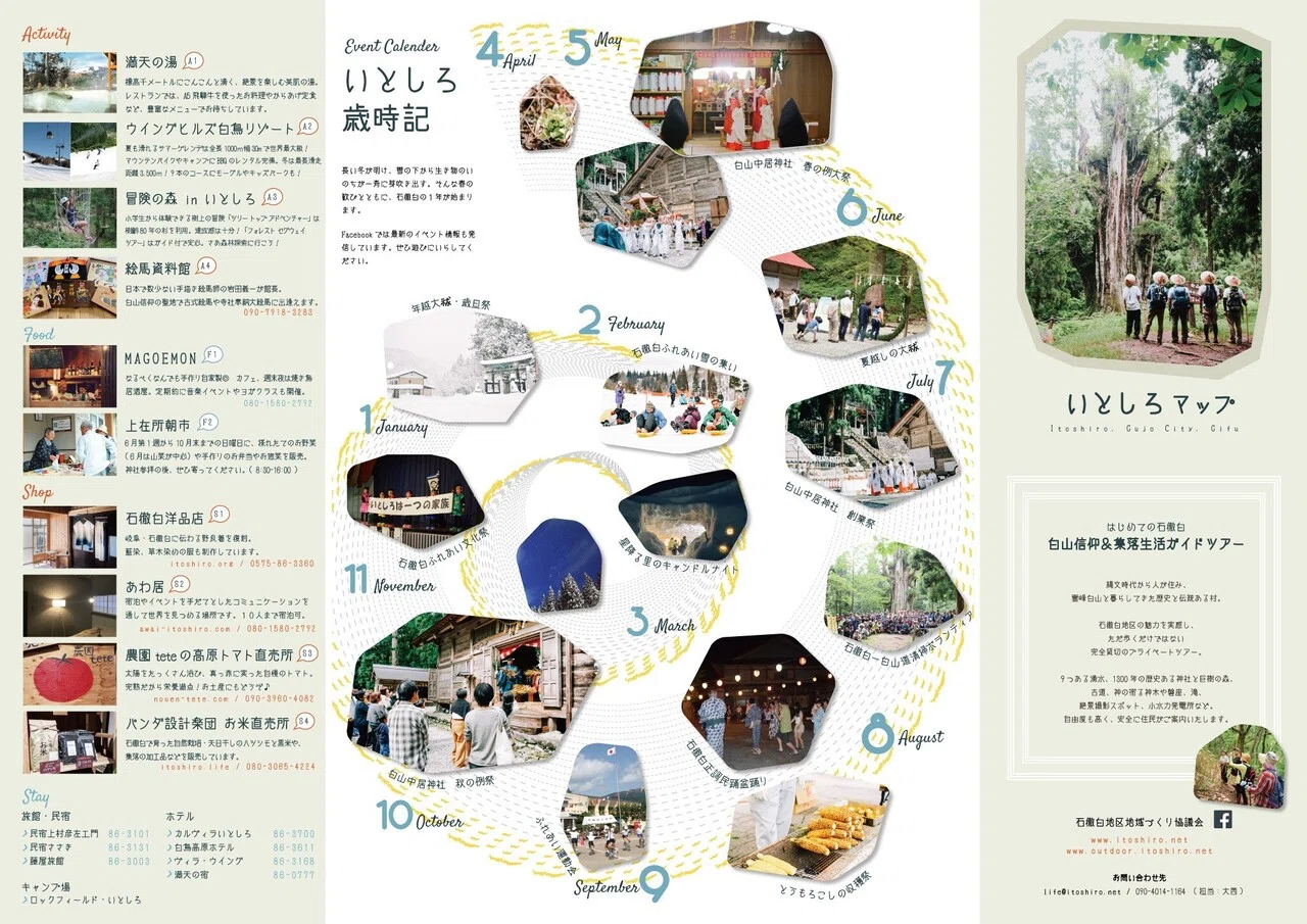いとしろホッと情報）好評配布中の「いとしろマップ」はこちらでご入手