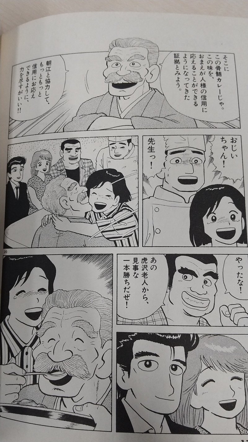 美味しんぼ カレー編 きっかけは マイダス王 齋藤真宏 滋賀の弁護士 ミカンlo 草津 アフターコロナにおける地方のマチ弁のニューノーマルを模索中 Note 美味しんぼ カレー編 きっかけは マイダス王 齋藤真宏 滋賀の弁護士 ミカンlo 草津 アフターコロナにおける地方のマチ弁のニューノーマルを模索中 Note