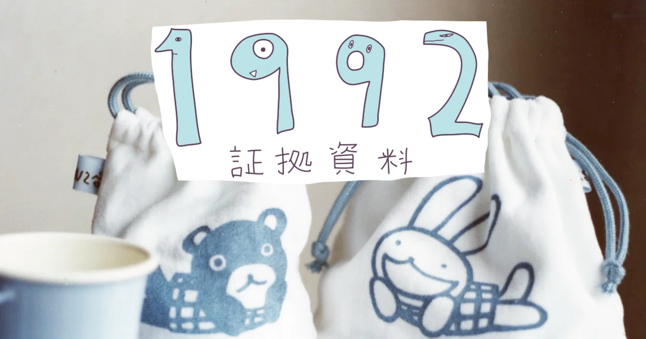 1992年 ちゃんとした商品をちゃんと売りたい でも「ちゃんと」って