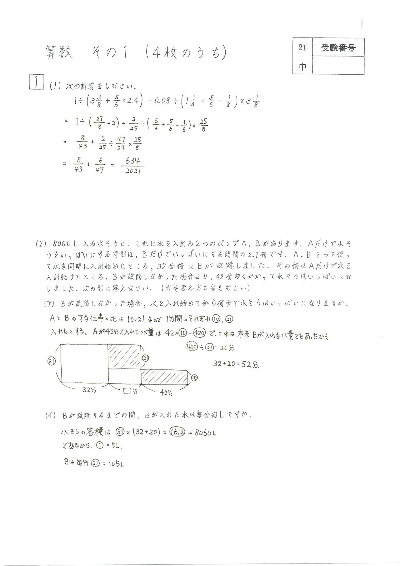 2021年度 武蔵中学校｜算数選抜専門ちゃんねる。