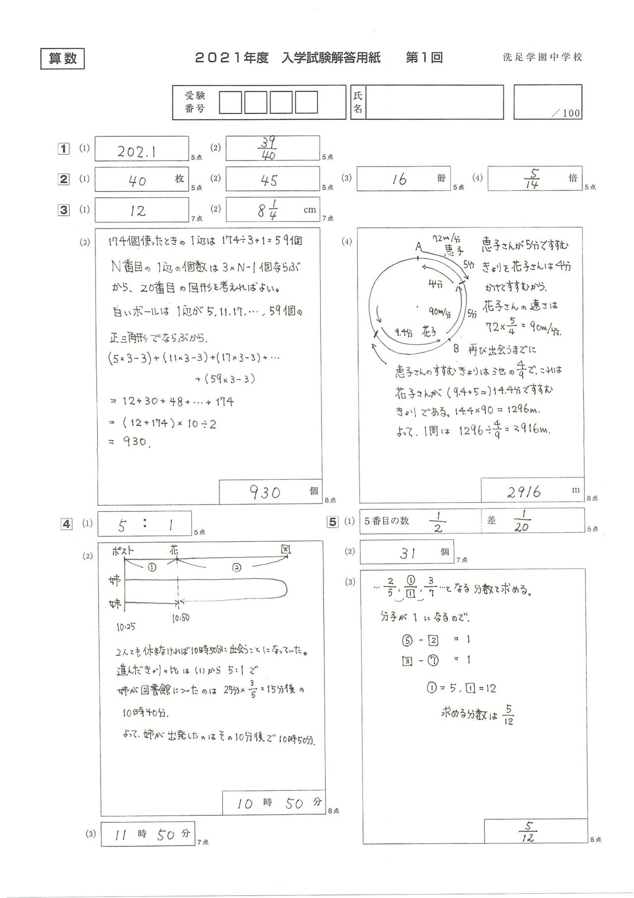 2021年度 洗足学園中学校 第1回|算数選抜専門ちゃんねる。 2021年度 洗足学園中学校 第1回|算数選抜専門ちゃんねる。