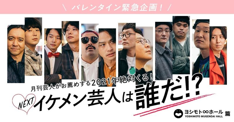 いちばんチョコをもらったのは誰 デニス 男性ブランコ ななまがり そいつどいつ パレマサレマがバレンタインエピソードを赤裸々告白 月刊芸人 Note