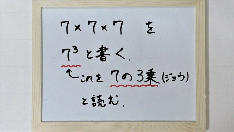 1 12 いまさらきけない整数 プラス マイナス の累乗とその計算 理一の数学事始め Note