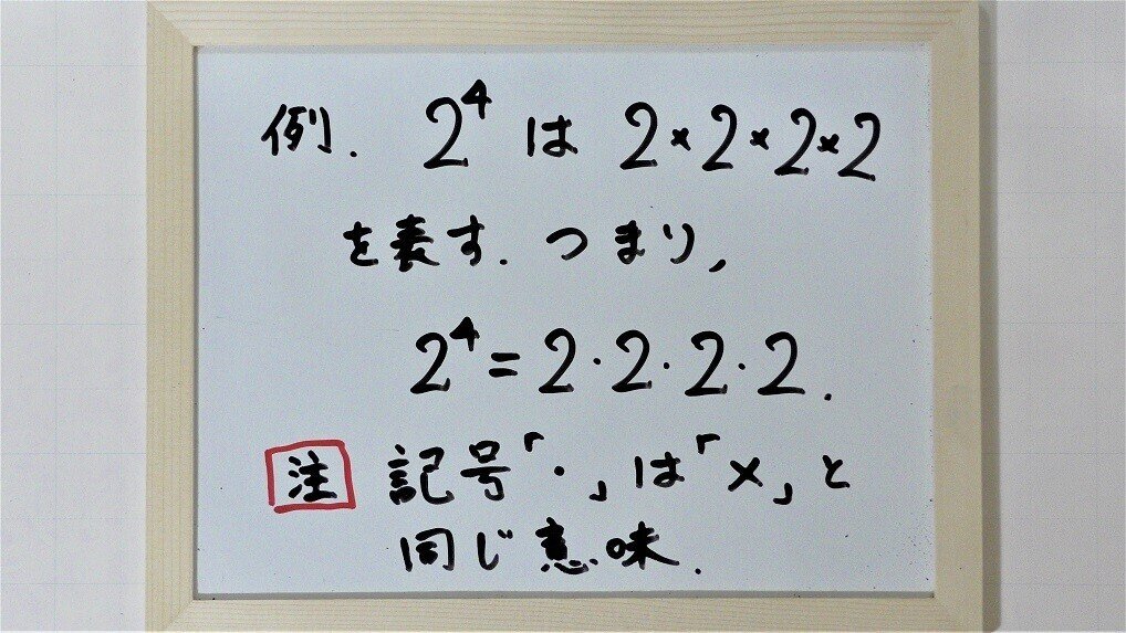 1 12 いまさらきけない整数 プラス マイナス の累乗とその計算 理一の数学事始め Note