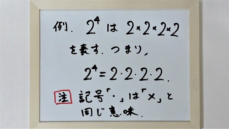 1 12 いまさらきけない整数 プラス マイナス の累乗とその計算 理一の数学事始め Note