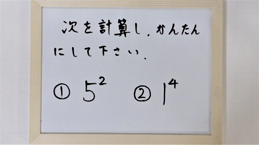 1 12 いまさらきけない整数 プラス マイナス の累乗とその計算 理一の数学事始め Note 1 12 いまさらきけない整数 プラス マイナス の累乗とその計算 理一の数学事始め Note