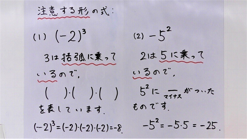 1 12 いまさらきけない整数 プラス マイナス の累乗とその計算 理一の数学事始め Note 1 12 いまさらきけない整数 プラス マイナス の累乗とその計算 理一の数学事始め Note