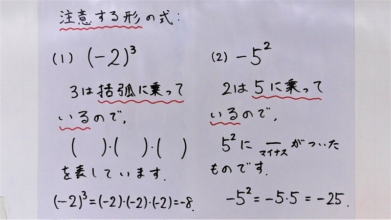 1 12 いまさらきけない整数 プラス マイナス の累乗とその計算 理一の数学事始め Note