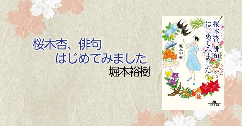 もしや運命の赤い糸 異色の青春俳句小説 2 桜木杏 俳句はじめてみました 幻冬舎 電子書籍 Note もしや運命の赤い糸 異色の青春俳句小説 2 桜木杏 俳句はじめてみました 幻冬舎 電子書籍 Note