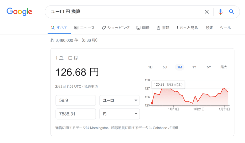 ユーロ-円-換算-Google-検索