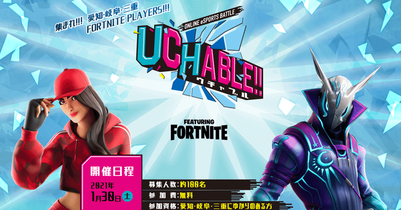 フォートナイト Uchable ウチャブル で大会初参戦 Kiraburu キラブル フォートナイト Note