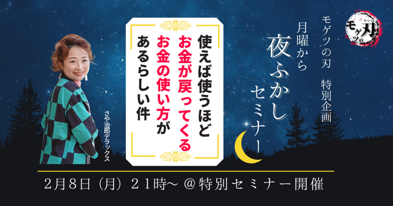 受付終了しました 2 8 月 21時 開催 幸せなお金持ちに学んだ お金が喜んで戻ってくるお金の使い方 特別セミナー 中谷さや事務局 Note 受付終了しました 2 8 月 21時 開催 幸せなお金持ちに学んだ お金が喜んで戻ってくるお金の使い方 特別セミナー 中谷さや事務局 Note
