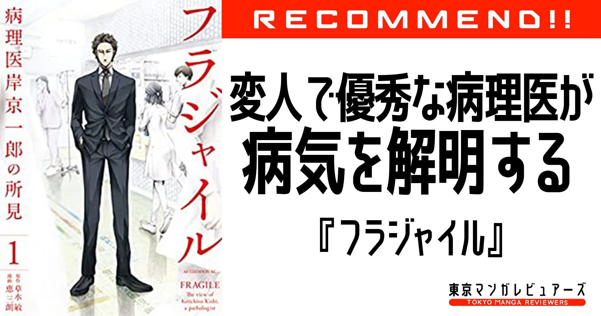 Aかb どちらかを選びきれない時の正しい決断の仕方 フラジャイル 病理医岸京一郎の所見 東京マンガレビュアーズ Aかb どちらかを選びきれない時の正しい決断の仕方 フラジャイル 病理医岸京一郎の所見 東京マンガレビュアーズ