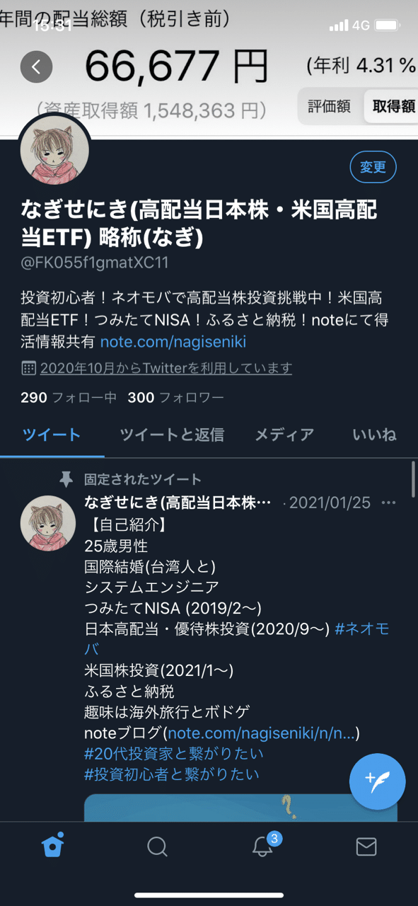 Twitter本日フォロー様300名達成しました Twitterでは投資をメインにツイートしています フォローいただけると嬉しいです Twitter Com Fk055f1gma なぎせにき It プログラミング クレカ 投資関連の情報発信中 Note