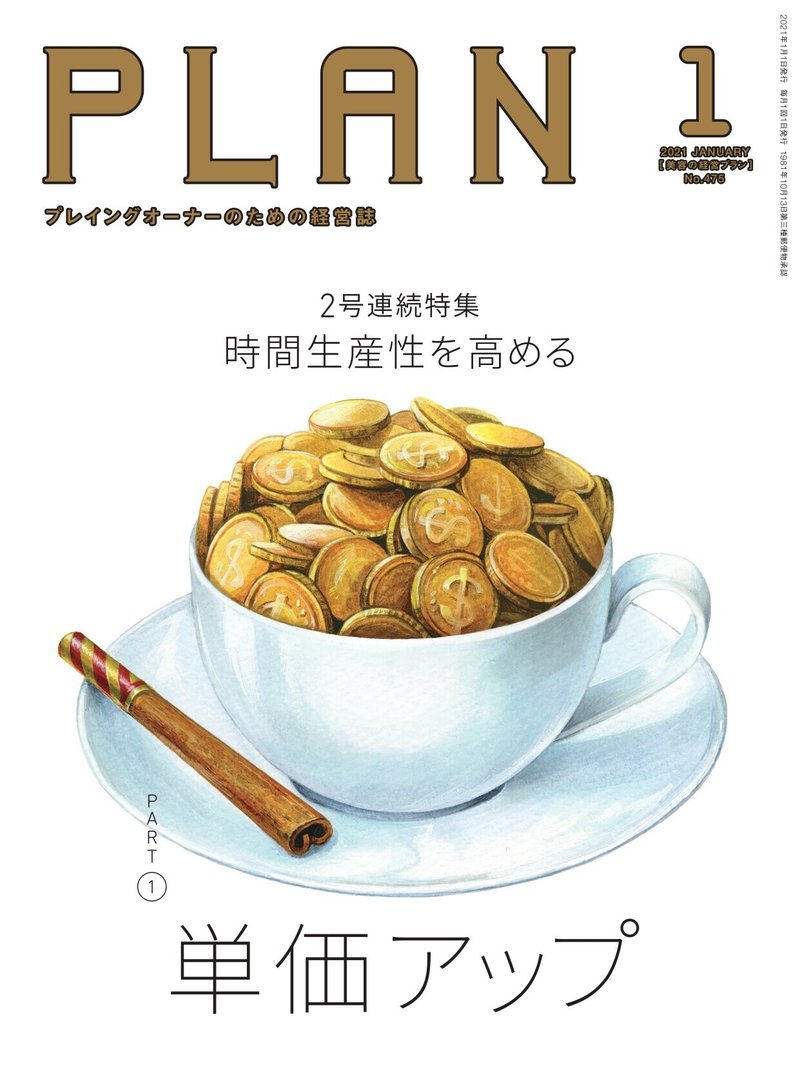 美容の経営プラン_2021_01月号_150dpi-1_page-0001