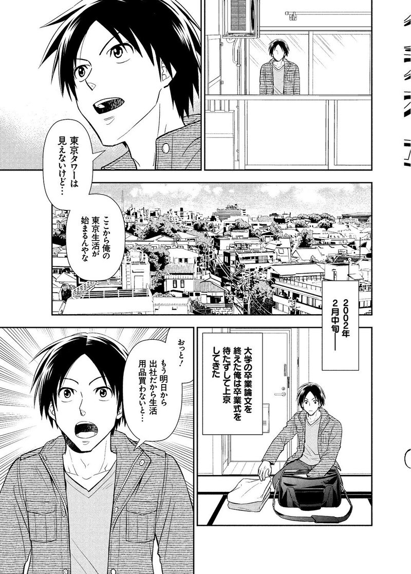梅屋の欠片 第1話 アジト Note版マンガ雑誌 Note 梅屋の欠片 第1話 アジト Note版マンガ雑誌 Note